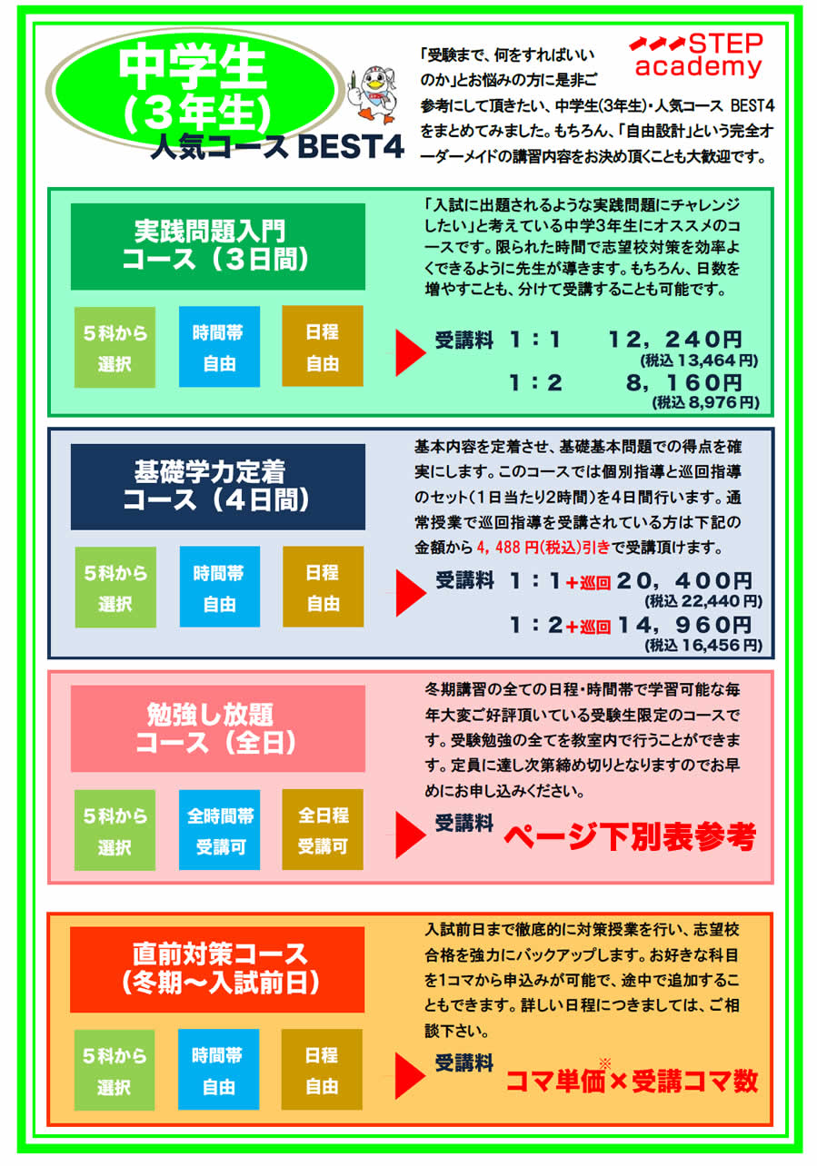 中学３年生コース