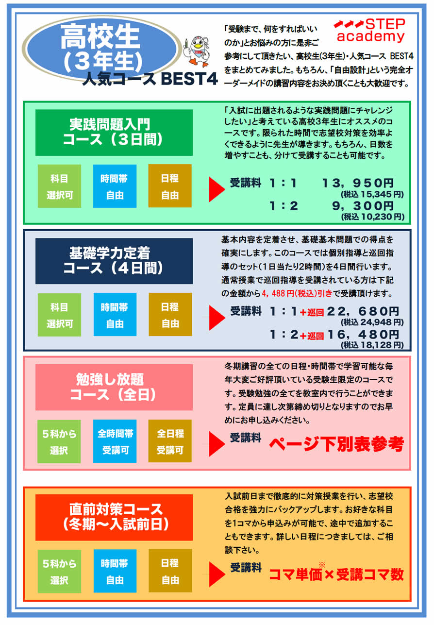 高校３年生コース