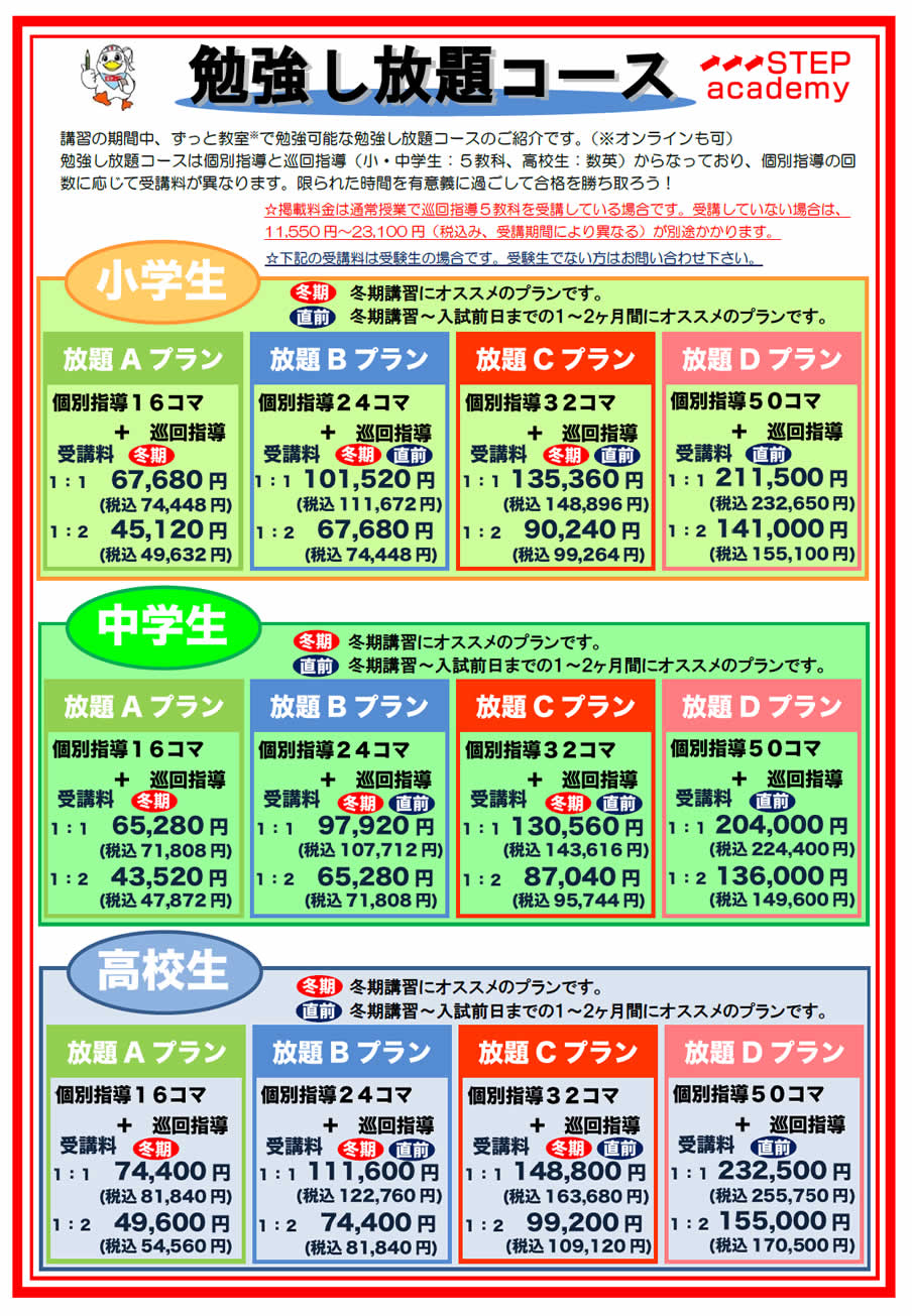 勉強し放題コース