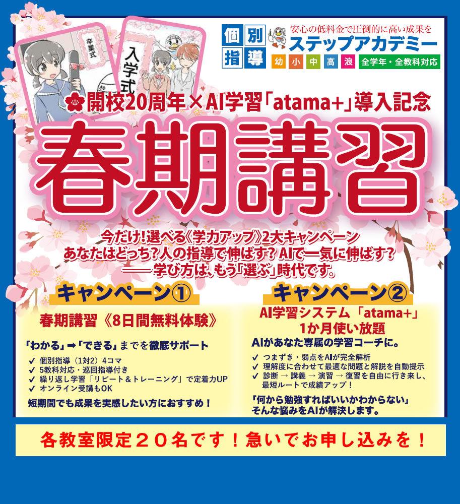 春期講習キャンペーン